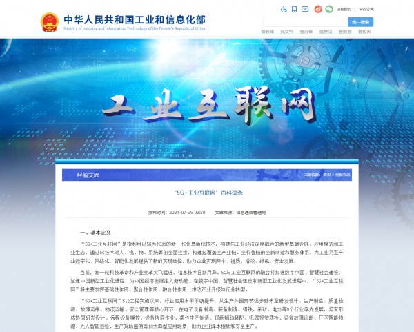 工信部权威解读：到底什么是“5G＋工业互联网”？