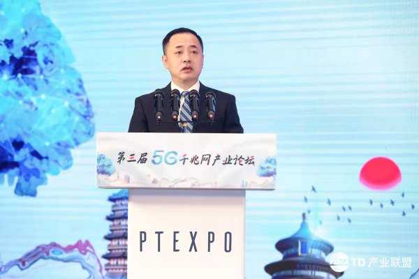 工信部谢存：四方面入手推动我国5G千兆产业发展